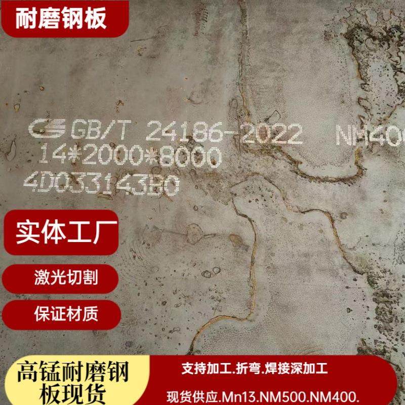 Mn13高锰无磁耐磨板切割耐磨钢板抛丸机用复合高锰耐磨钢板厂家