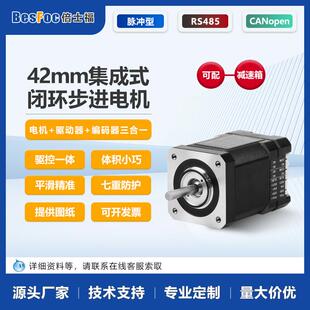 42步进电机套装驱控带编码器脉冲方向/RS485/CANopen通讯机器人