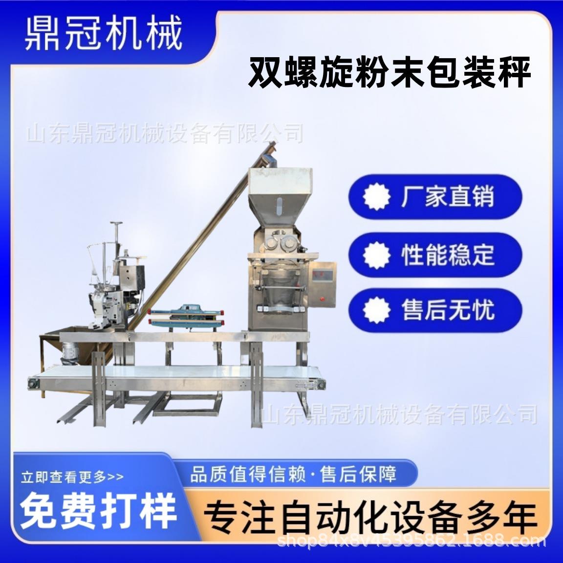 全自动大定量粉体灌装机25kg螺杆粉末颗粒饲料称重灌装设备