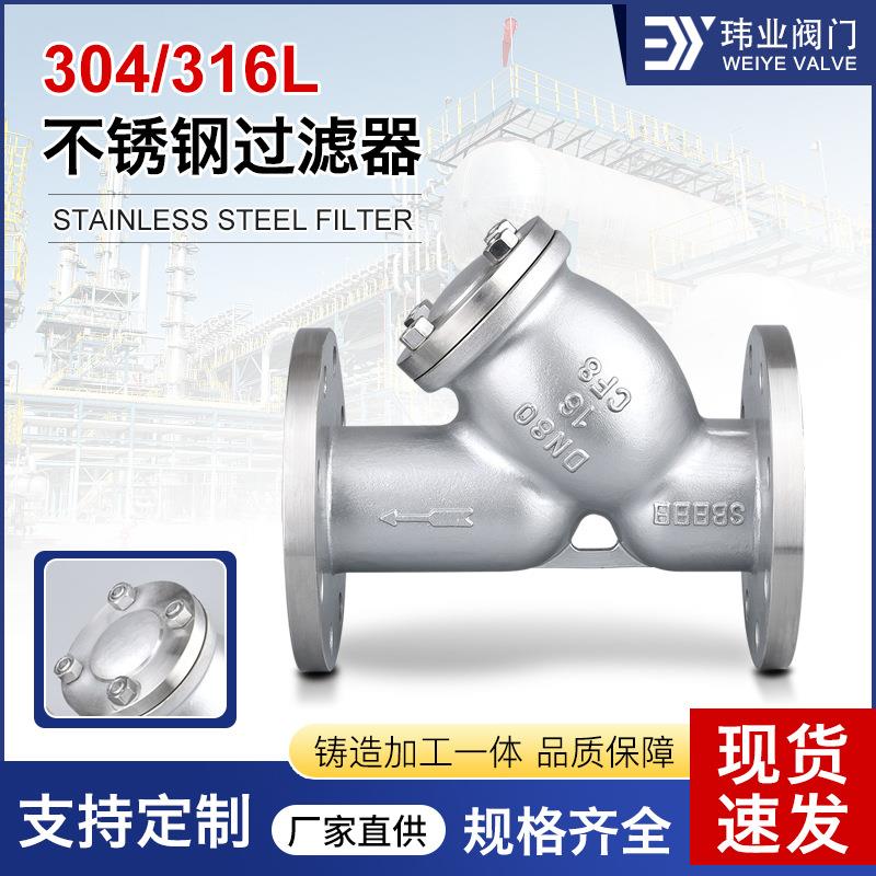 GL41W-16P中型蒸汽工业管道排污滤水器304不锈钢Y型法兰过滤器