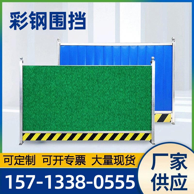 小草彩钢围挡市政道路施工挡板可移动铁皮建筑工地防护围栏夹芯板