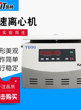 TD5G台式低速离心机钢制机壳数字显示实验室离心机