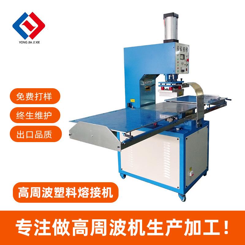 滑台高周波单头热压机PVC标牌高周波熔接机脚垫防滑垫自动热压机
