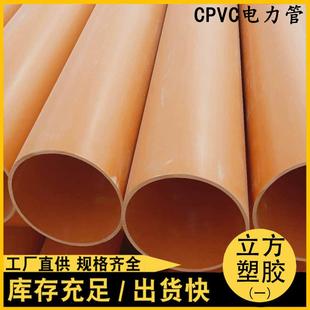 CPVC电力管厂家高压电力排管电网建设管地埋电力电缆保护套管