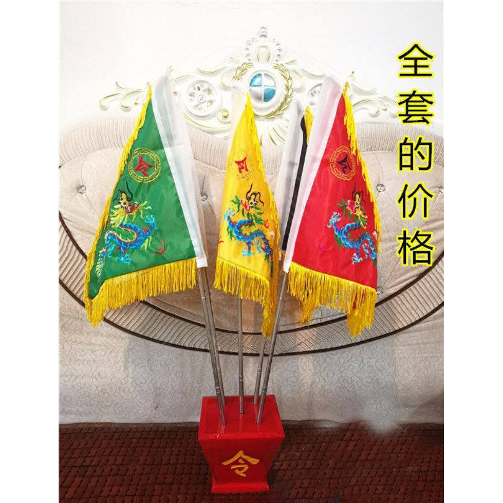 仙家令旗 五龙旗 双面刺绣旗 令字斗 龙旗全套用品破关