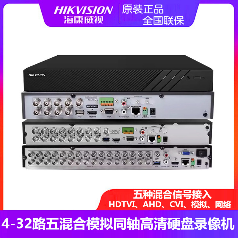 海康威视8/16/32路模拟同轴高清硬盘录像机DS-7808/7816HQH-K1/K2