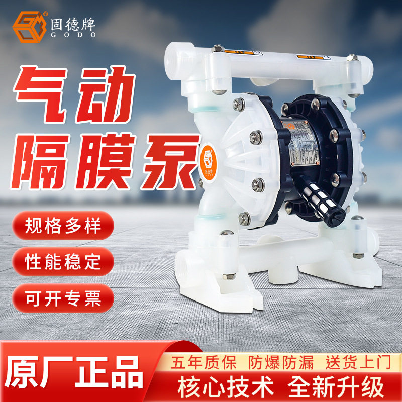 边锋固德牌气动隔膜泵QBY3-25STFS工程塑料8分寸隔膜泵自吸排污泵