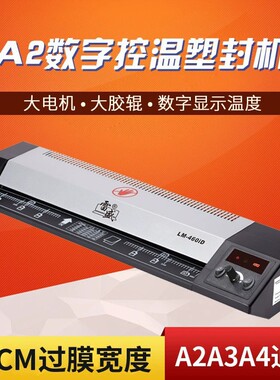 雷盛大幅照片A2塑封机LM-460iD跨境数码显示过塑机过胶机覆膜机