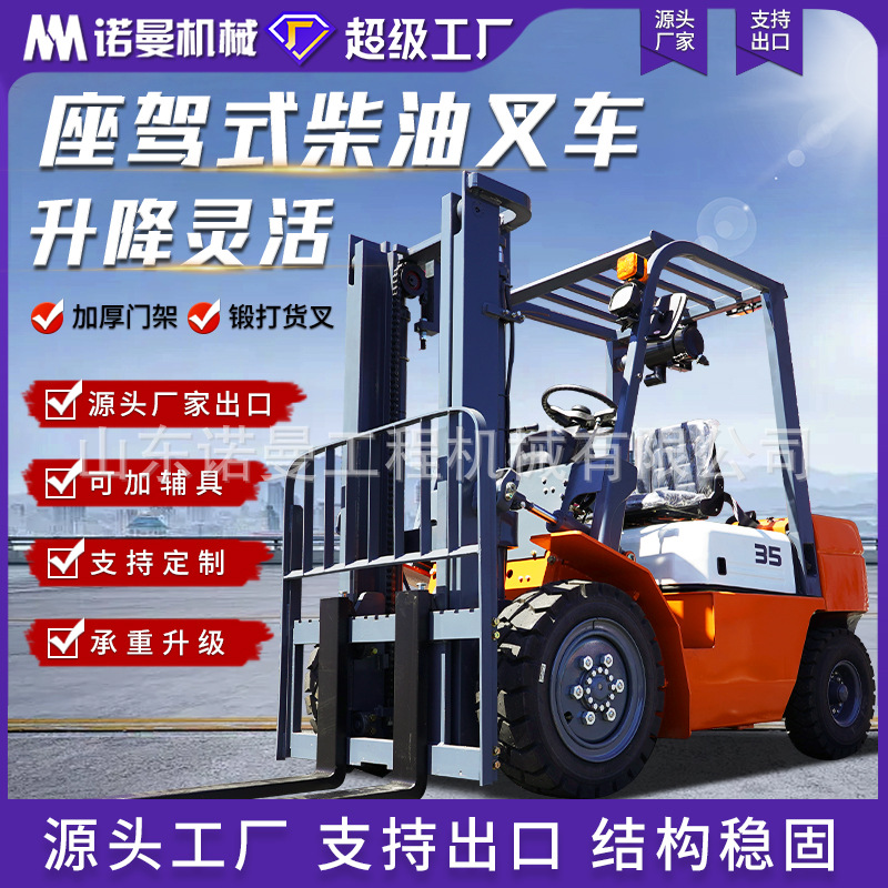 厂家直营柴油叉车3吨座驾式液压堆高搬运车内燃四缸5吨燃油叉车