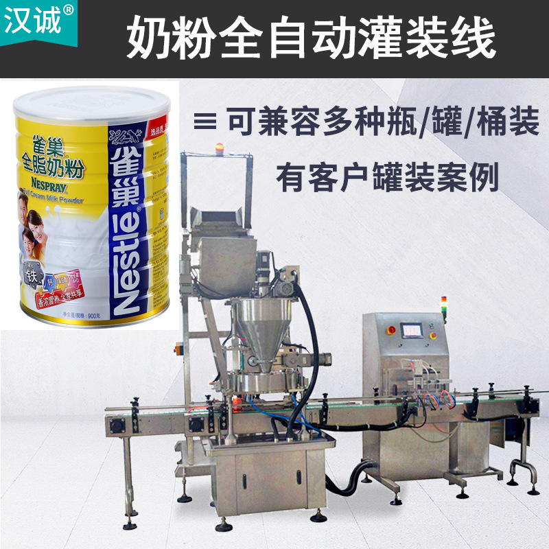 定制全自动奶粉灌装生产线 马可铁罐营养粉罐装设备 奶粉灌装机