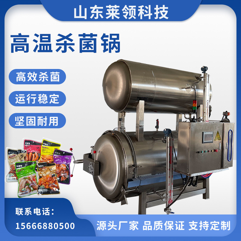 700型活珠子水浴式灭菌釜 商用马口铁高温杀菌锅 鸡爪杀菌流水线