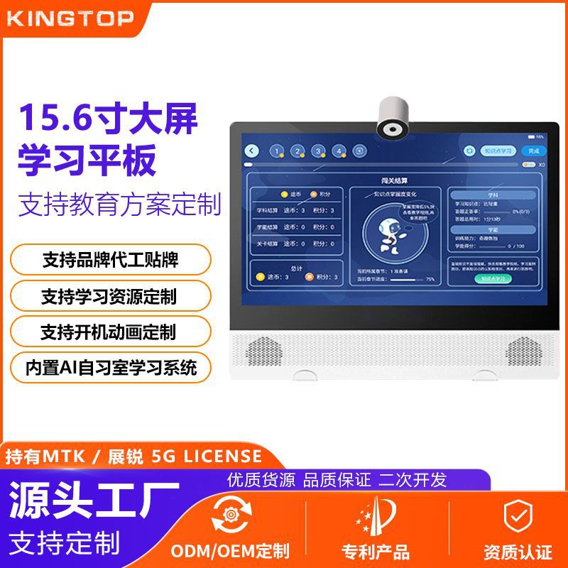 15.6英寸护眼大屏学习平板小初高网课学习平板电脑AI自习室家教机