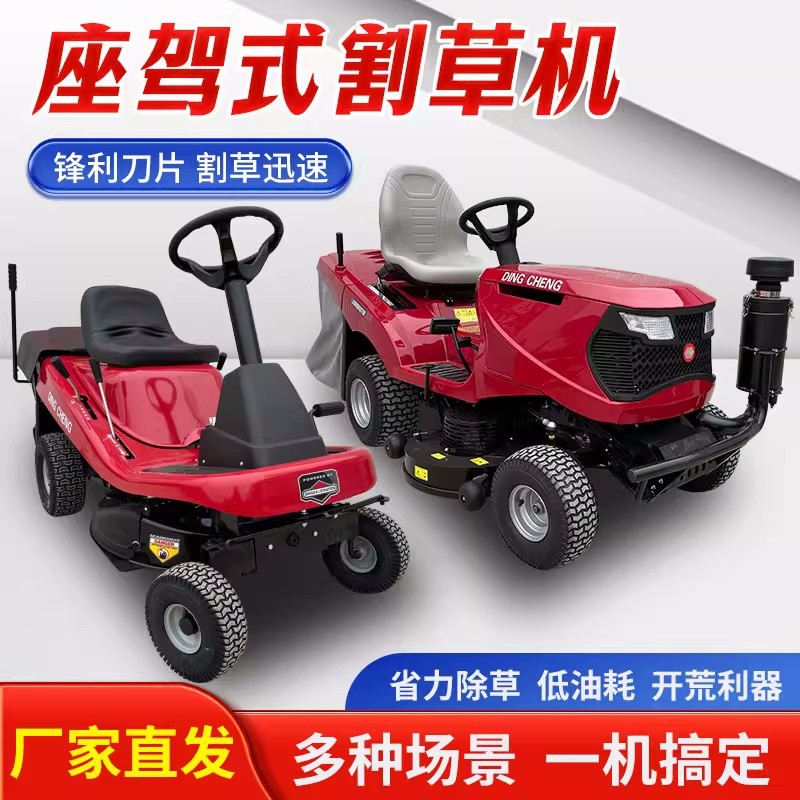 坐骑座驾式草坪车 30寸42寸驾驶草坪修剪车 四轮除草剪草割草机