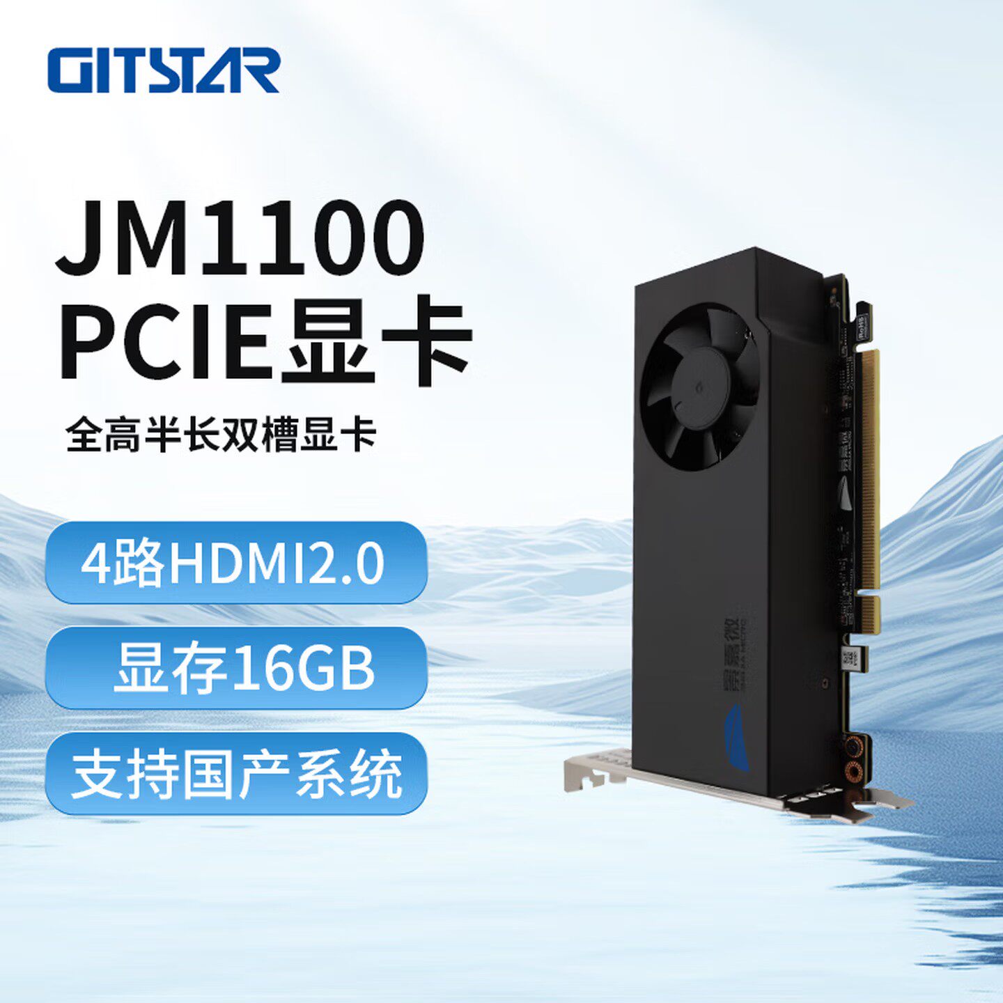 景嘉微JM1100通用图形显卡显存16G 支持国产主板 4*HDMI接口