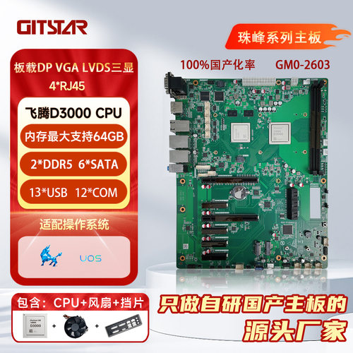 集特飞腾D3000工控主板ATX