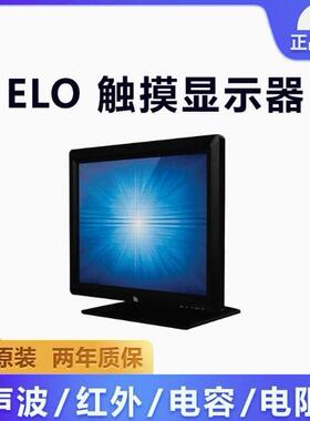 ELO 显示器15寸表波单点触摸ET1590L-8CWB-1-ST-NPB-G防炫光 现货