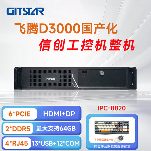 集特飞腾D3000信创2U工控机