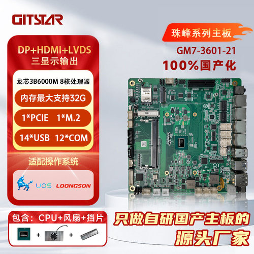 龙芯3B6000M8核PCIe主板DC供电