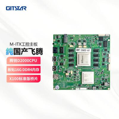 集特国产主板GM7-2602-618处理器