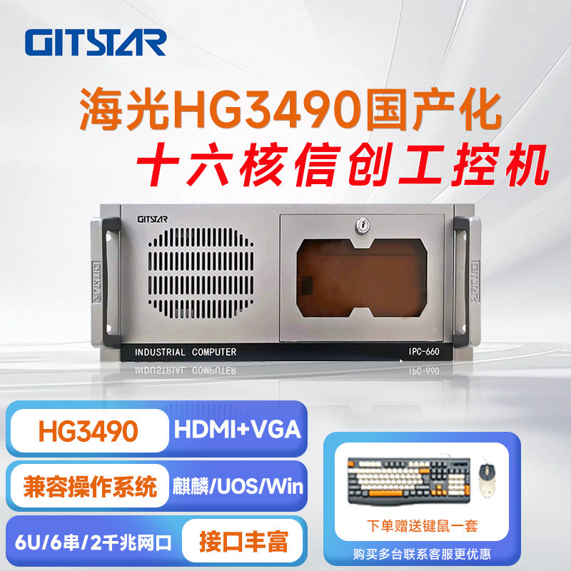 海光工控机IPC-660/GM0-5603 板载3490/DDR5 16G/256GSSD/6串