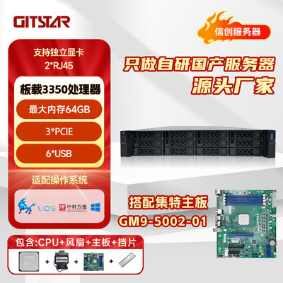 海光GS0-2000-12双路/单路服务器