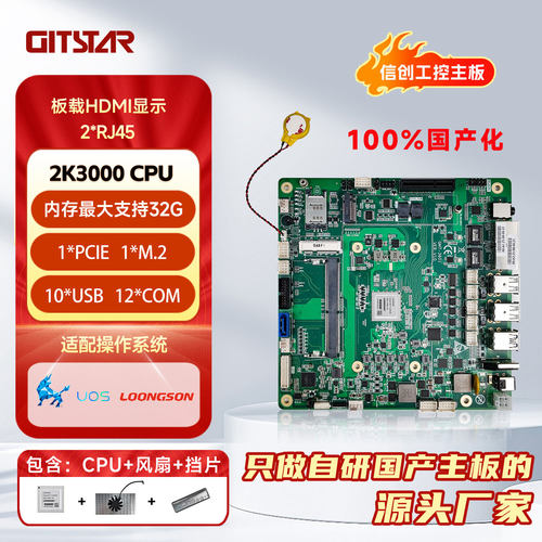 集特龙芯2K3000工控主板Mini-ITX