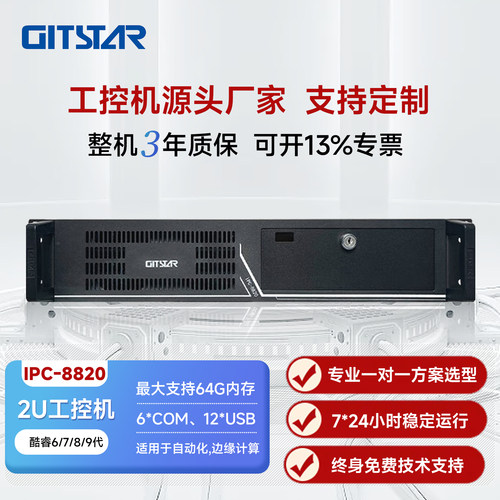 GITSTARI7-97002U工控机