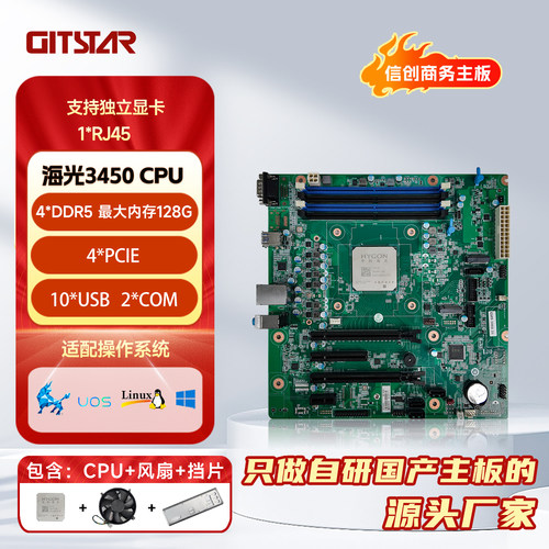 集特海光3450主板GM9-5003-31
