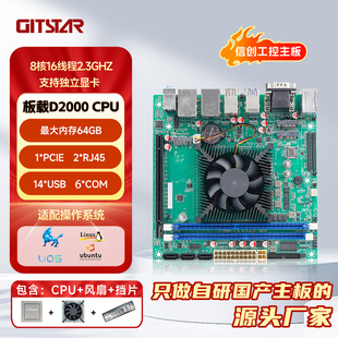 GITSTAR集特 纯国产化飞腾D2000 M-ITX 主板GM7-2602-02