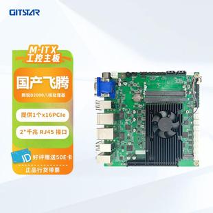 集特 纯国产化Mini-ITX主板GM7-2602-20 飞腾D2000八核工控主板