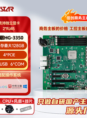 集特 国产信创海光HG3350八核主频3.0Ghz商务主板GM9-5002