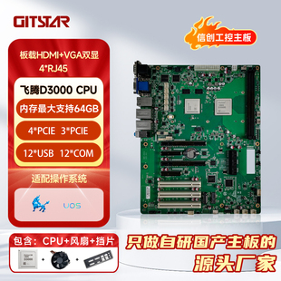 集特国产飞腾D3000工控主板GM0 2603服务器整机信创工控机