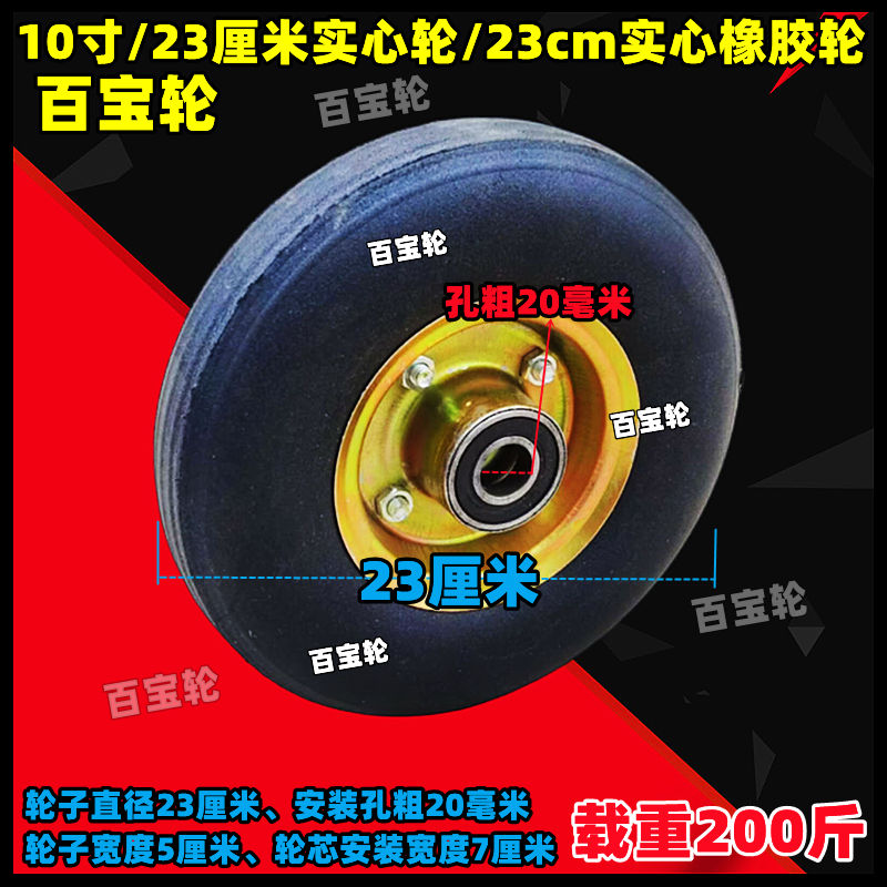 10寸23cfm加厚实心轮橡胶轮手推车轮子连轴轮推车轮子车轱辘小滚