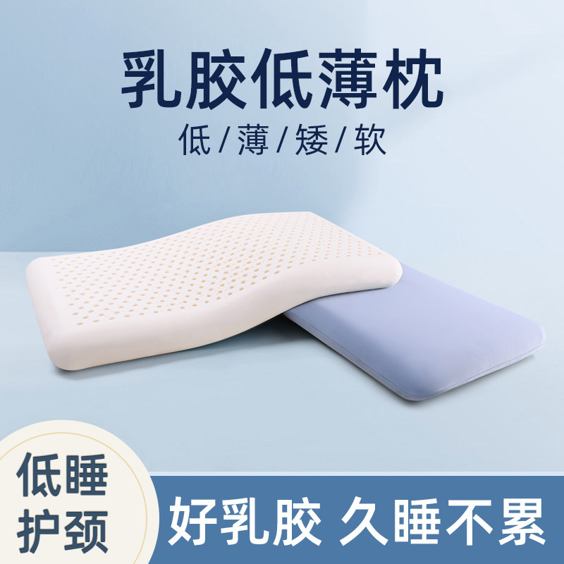 乳胶枕头家用单人低枕护颈椎睡眠助儿童I枕芯超薄矮软学生宿舍凉