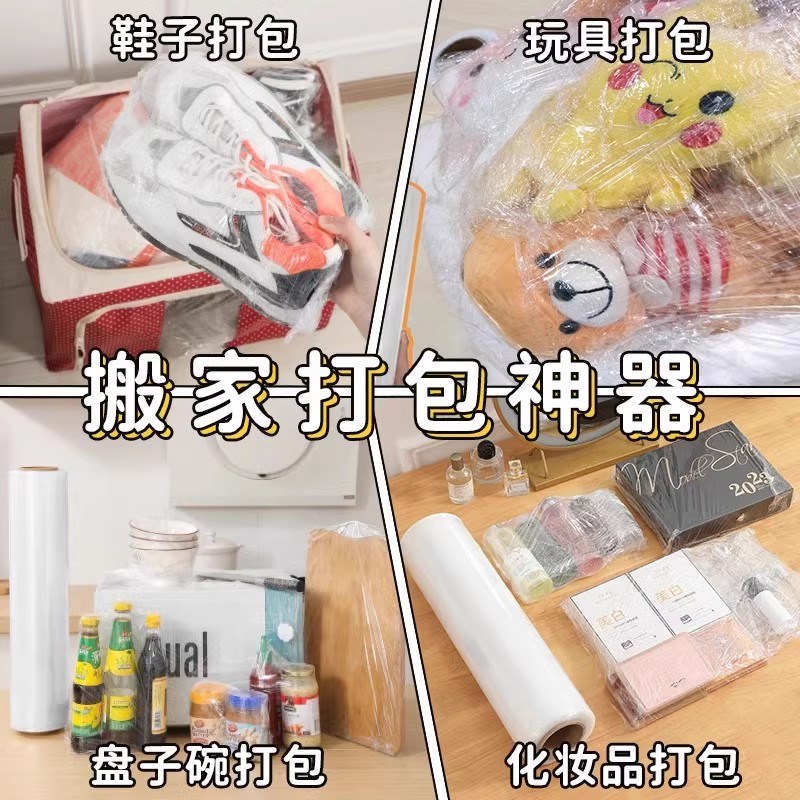 搬家打包膜缠绕膜拉伸pet塑料保护工业用保鲜物流保护包装搬家神