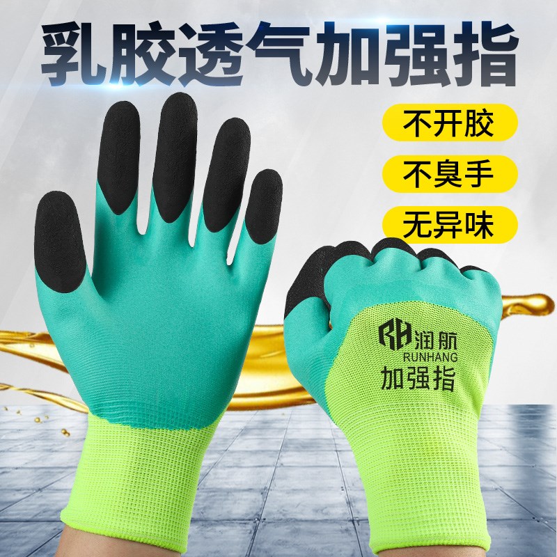 乳胶加强指橡胶劳保手套工作耐磨防滑透气王N浸胶胶皮工地建筑作
