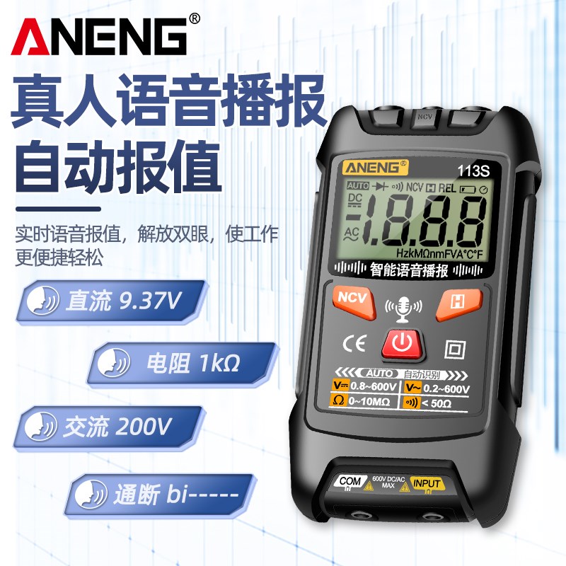 智能语音万用表多功能数显w万能表数字高精度电工防烧自动识别
