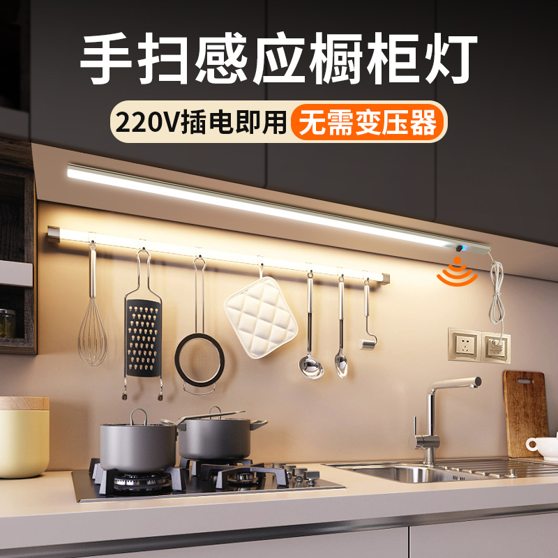 220v整体e橱柜灯手扫人体超薄无需变压器LED感应灯柜底灯超薄办公