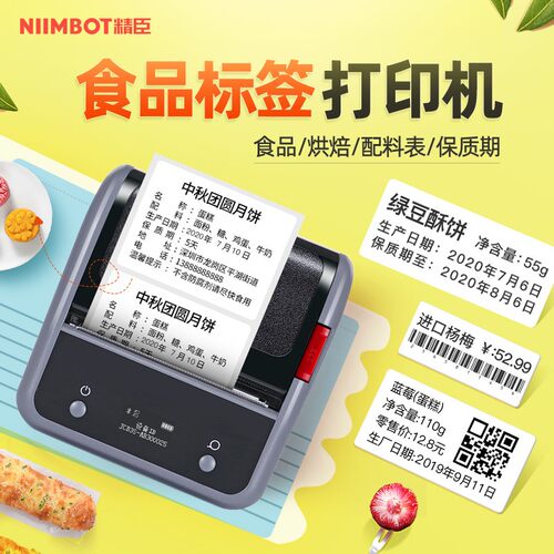 精臣b3s食品标签打印机可连手机商用手持小型便携固定不干胶贴纸
