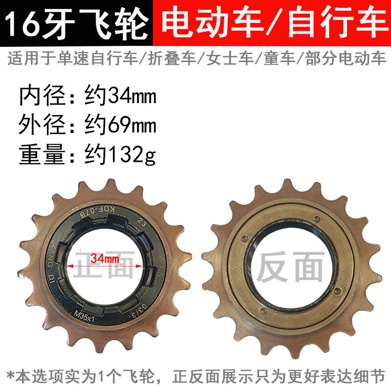 适用永久自行车单速飞轮齿轮16牙折叠单车1M8齿链轮20齿飞轮配件