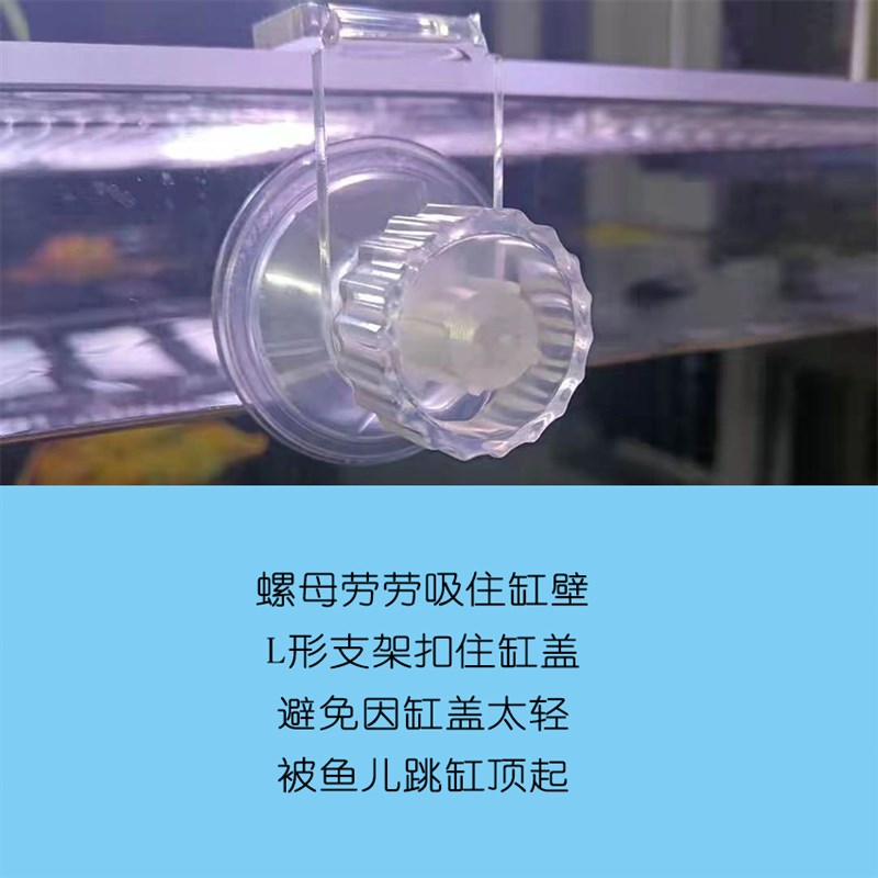 亚克力鱼缸盖板螺母吸盘卡口防止雷J龙跳缸鱼儿顶开防跳缸
