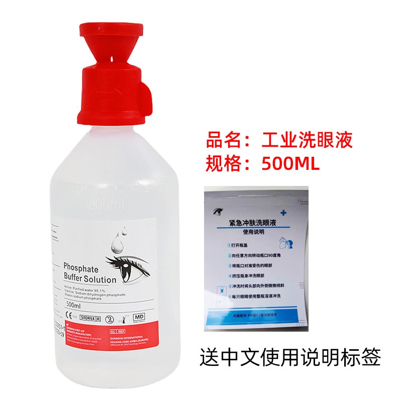 6670洗眼器4604工业洗眼液可携式冲肤液L移动式工业实验室应急检