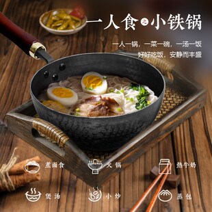 章丘小铁锅迷你小炒锅奶锅宝宝一人辅食锅家用炒菜V锅无涂层不粘
