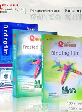 驰翔千张金黄膜A4Pp装帧膜A3Pvcy封皮封皮20S25C3040丝绸宠物透明