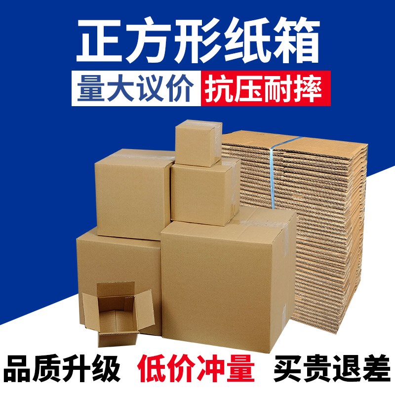 正方形纸箱物流快k递纸盒纸皮箱四方打包箱特硬快递箱定制纸箱