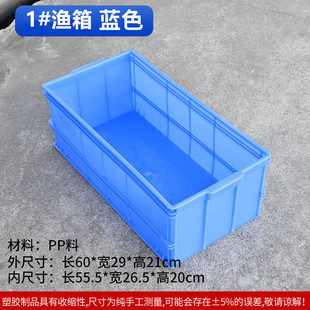 塑料渔箱物流周转养龟养鱼箱厚水池收纳F箱宽30cm长方形水槽开模
