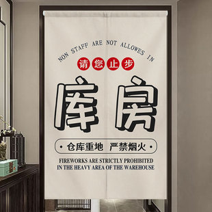 仓库门帘库房重地闲人免进储物间隔断布I门帘子布艺店铺商用杂物