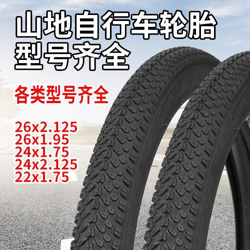 山地自行车轮胎12/i14/16/20/24/26寸X1.50/1.75/1.95山地车内外