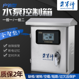 全自动水泵控制器三相380uV上水箱抽水塔补水位智能压力开关控制