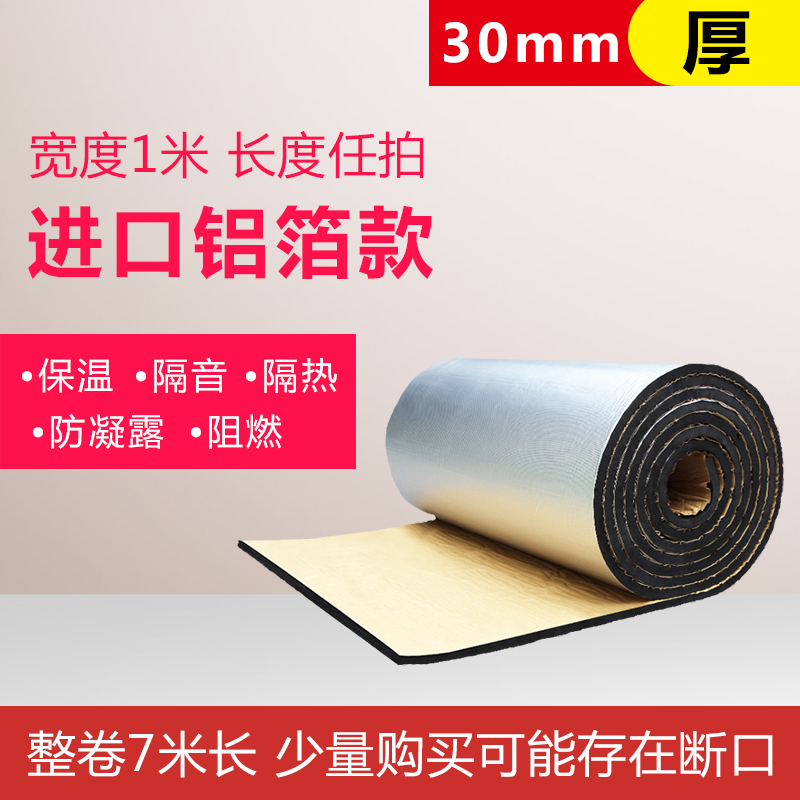 保温棉自粘橡塑棉中n央空调管道高密度保温棉阻燃室内隔音棉隔热
